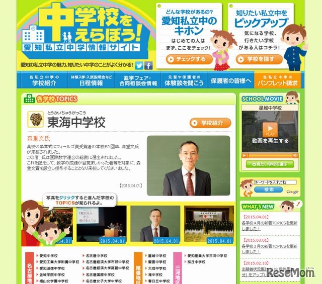 愛知私立中学情報サイト