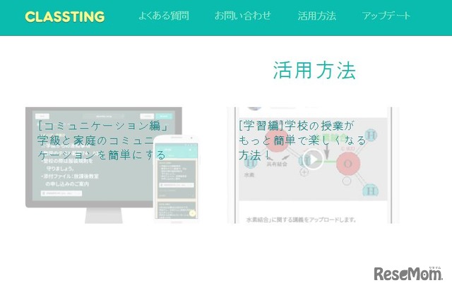 Classting　活用方法