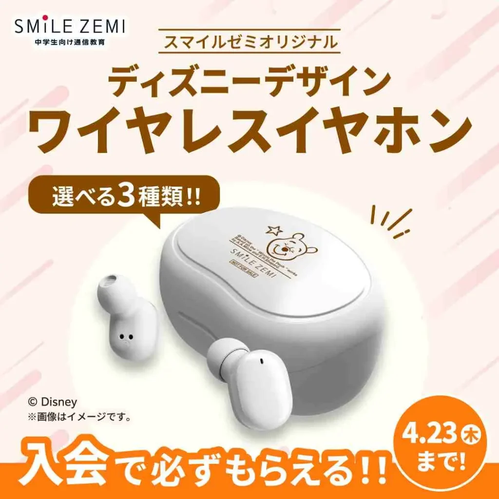 スマイルゼミ 中学生コース入会キャンペーン