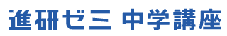進研ゼミのロゴ