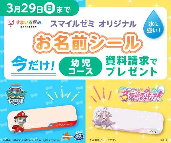 スマイルゼミ 幼児コース 資料請求