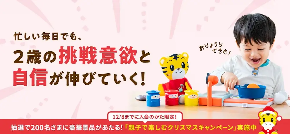 こどもちゃれんじぷち