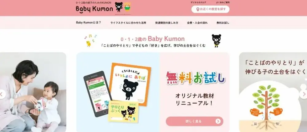 ベビーくもん