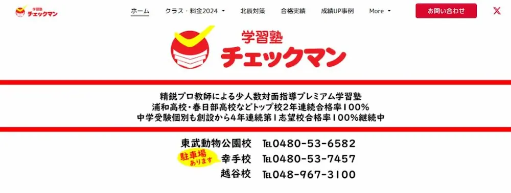 チェックマン