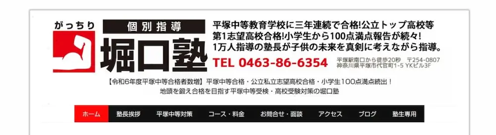 堀口塾
