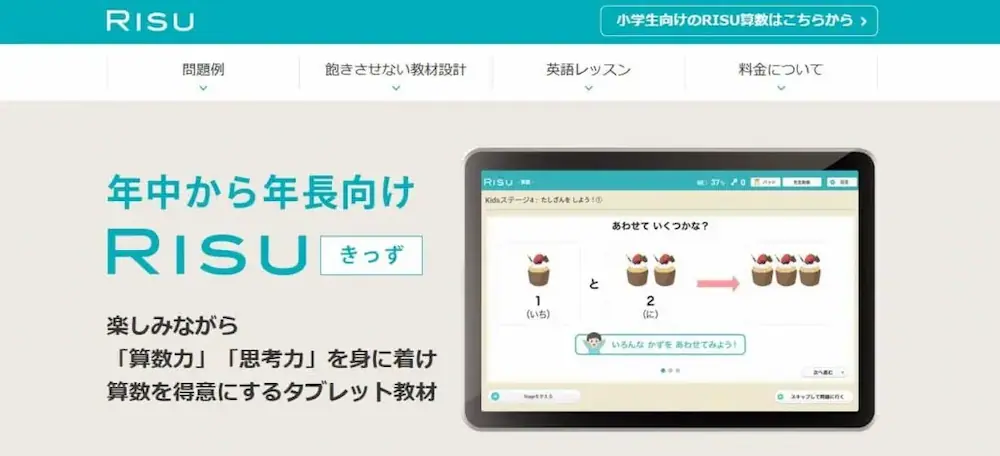 RISUきっず