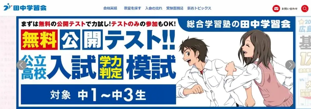 歐州塾