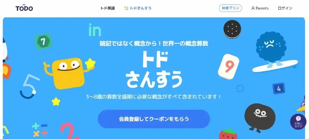 トドさんすう
