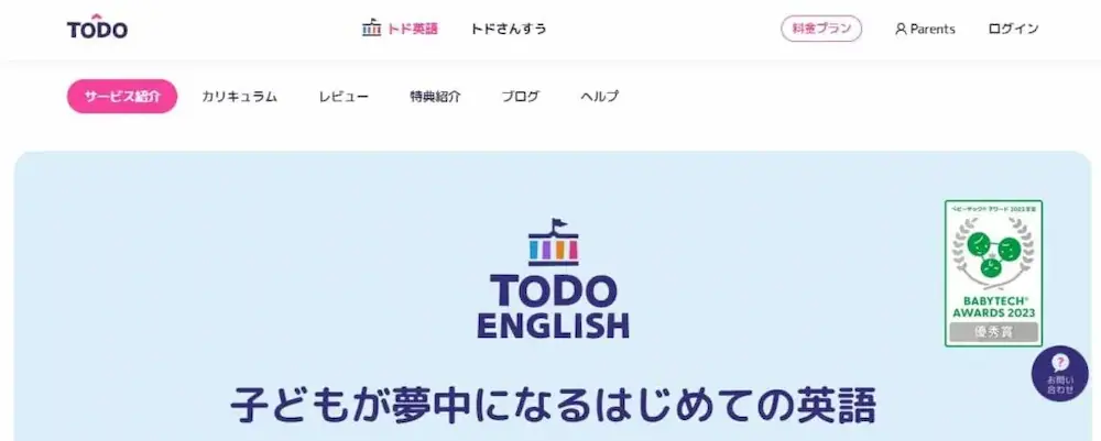 TODO（トド英語）