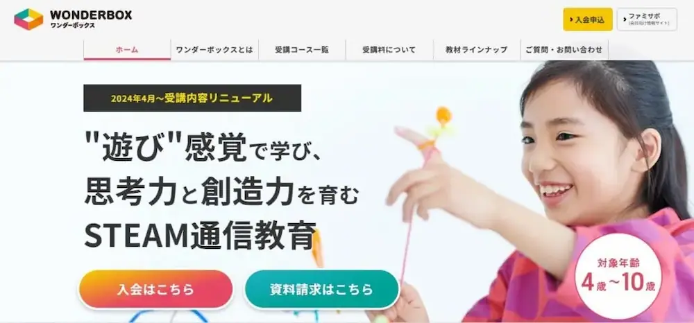 ワンダーボックス