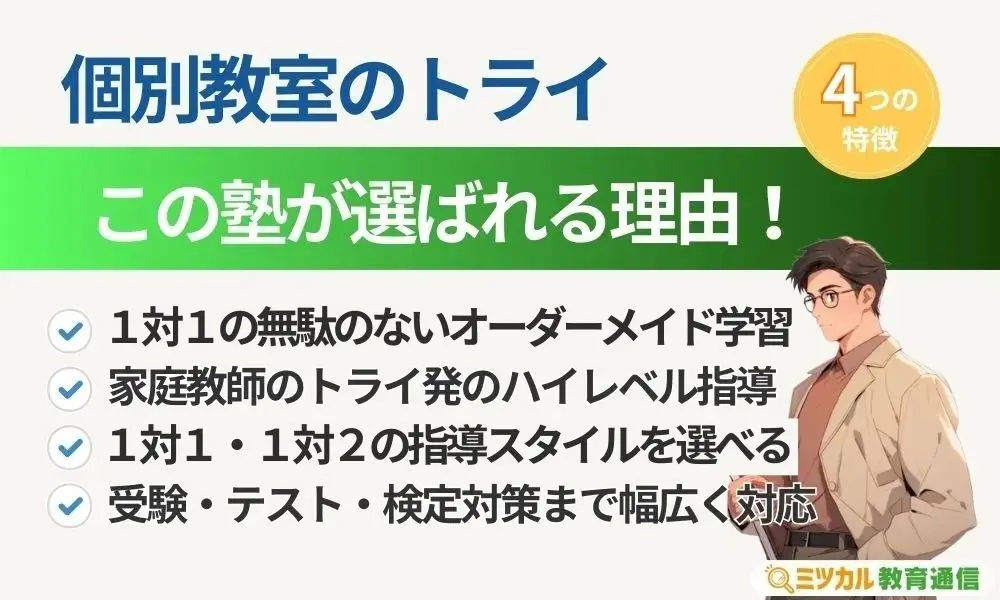 個別教室のトライ