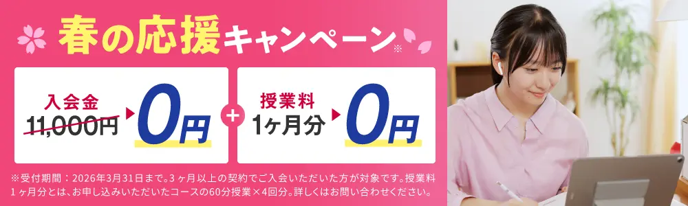 トライ　キャンペーン