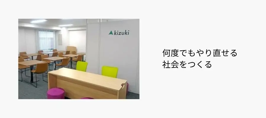 「何度でもやり直せる社会をつくる」というスローガン