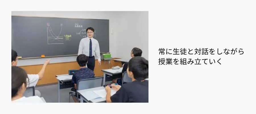 常に生徒と対話をしながら授業を組み立ていく SAPIX中学部