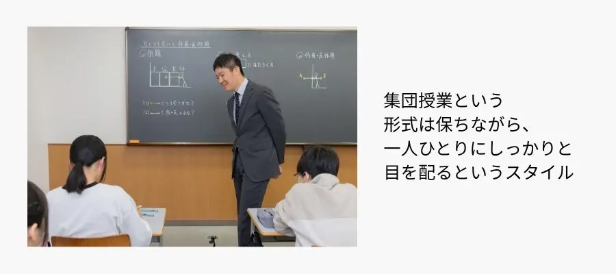 集団授業という形式は保ちながら、一人ひとりにしっかりと目を配るというスタイル SAPIX中学部
