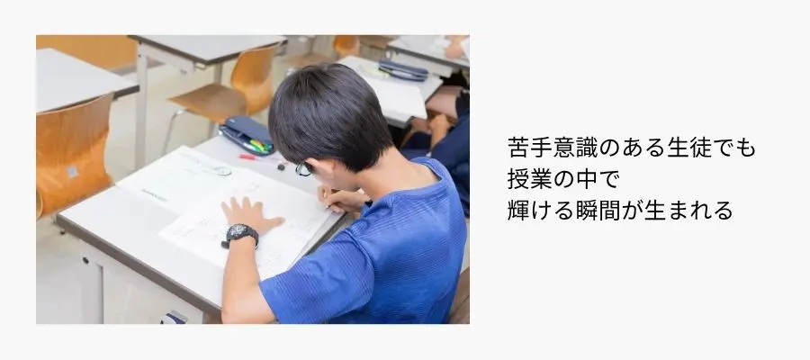 苦手意識のある生徒でも授業の中で輝ける瞬間が生まれます SAPIX中学部