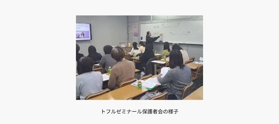 保護者会の様子