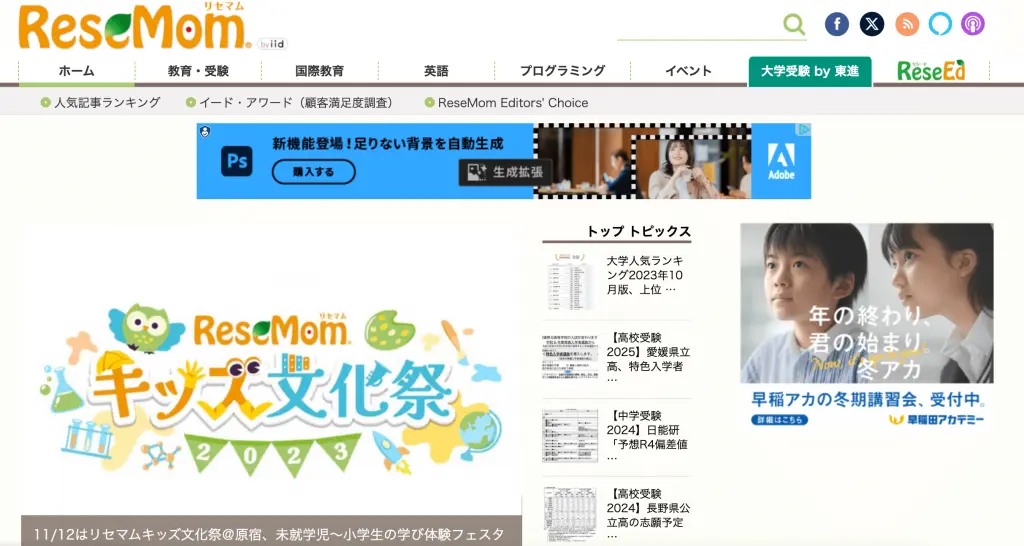 ReseMom(リセマム)