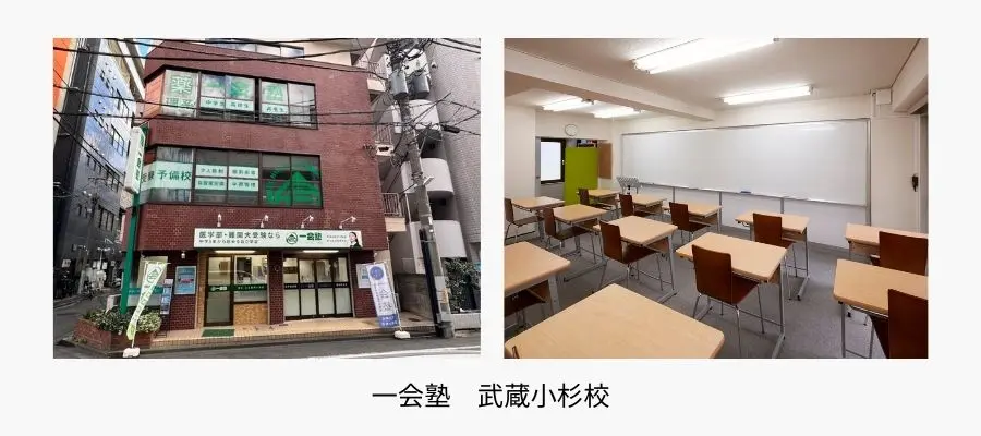 一会塾 武蔵小杉校