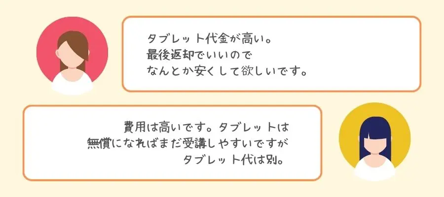 スマイルゼミ　口コミ