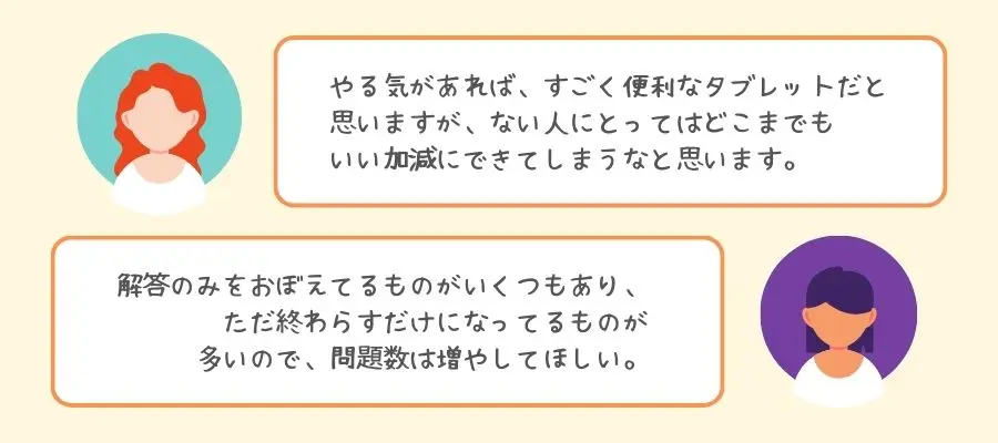 スマイルゼミ　口コミ