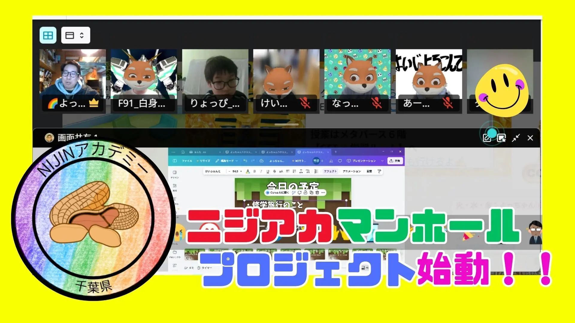 NIJINアカデミー