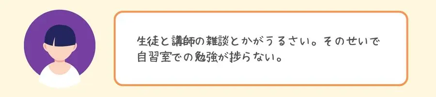 東京個別指導学院を実際に利用した人の声