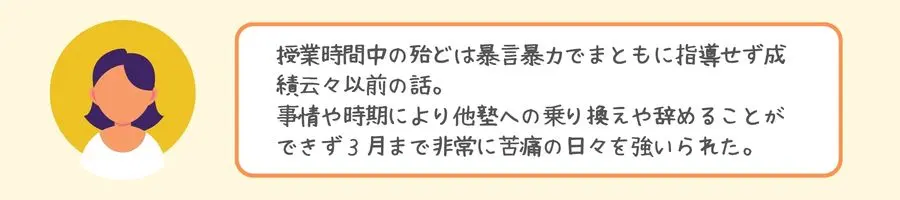 東京個別指導学院を実際に利用した人の声