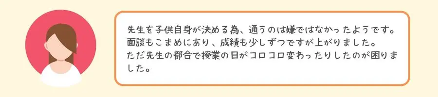 東京個別指導学院を実際に利用した人の声