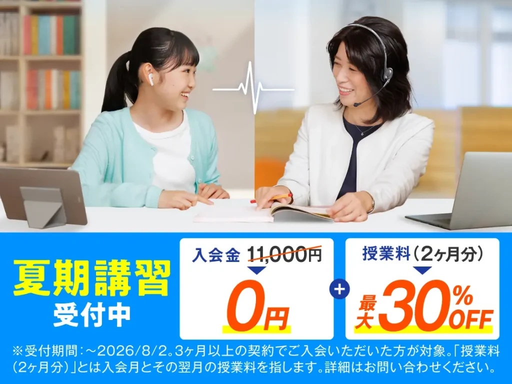 トライのオンライン個別指導塾 夏キャンペーンバナー