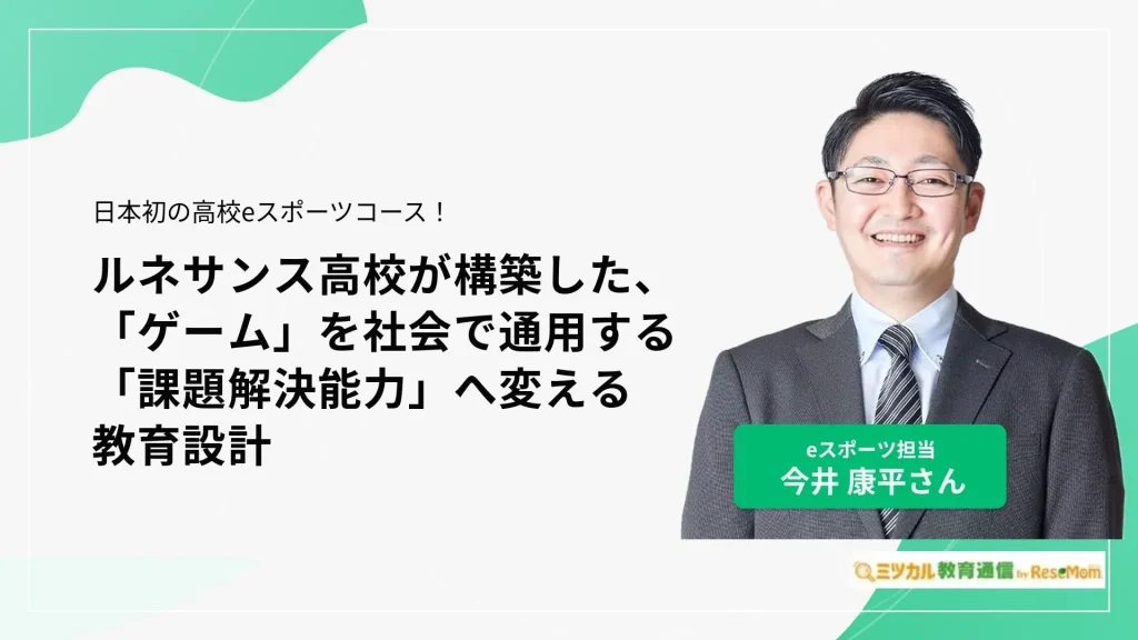 ルネサンス高校様