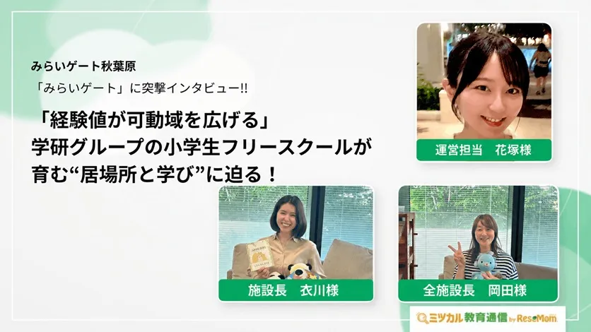 みらいゲート