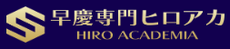 HIRO ACADEMIAのロゴ