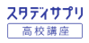 スタディサプリのロゴ