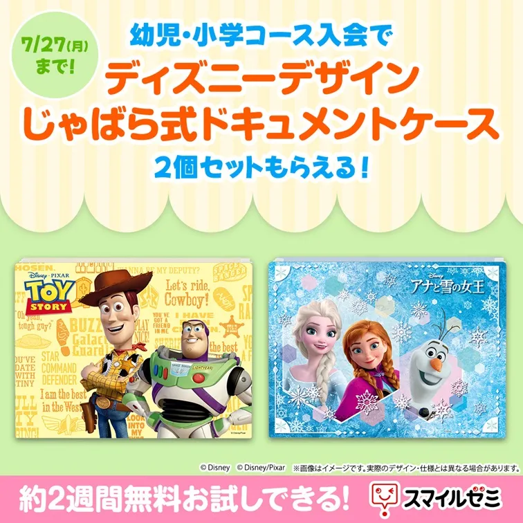 スマイルゼミのキャンペーン