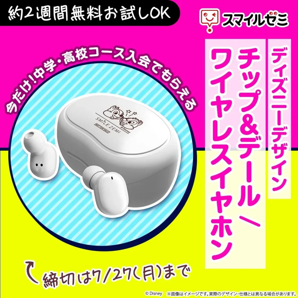 スマイルゼミのキャンペーン