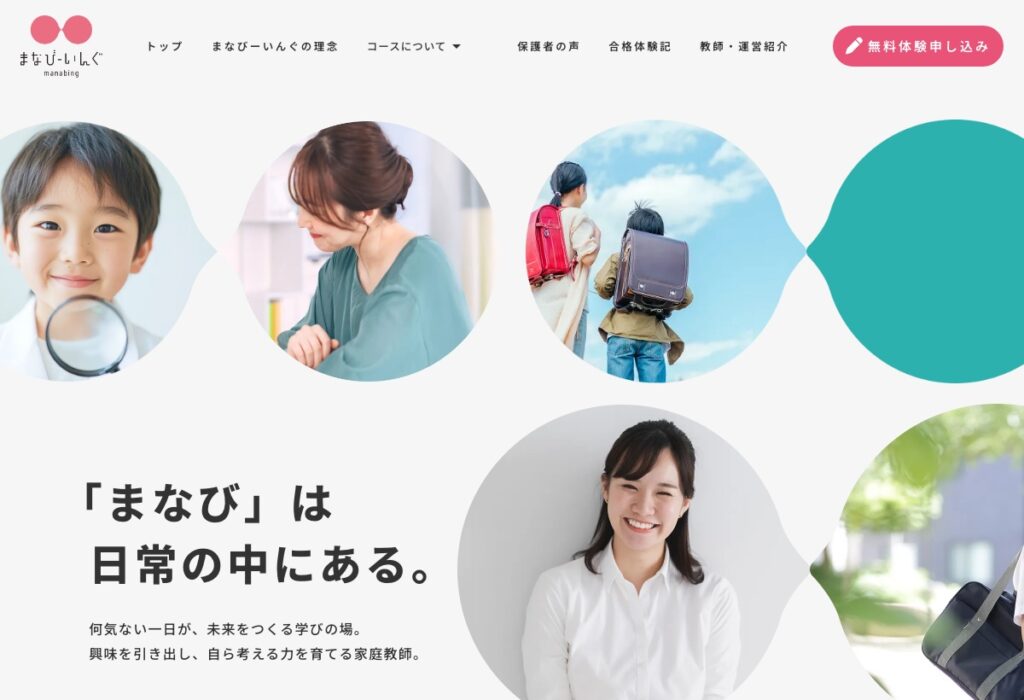 まなびーいんぐ