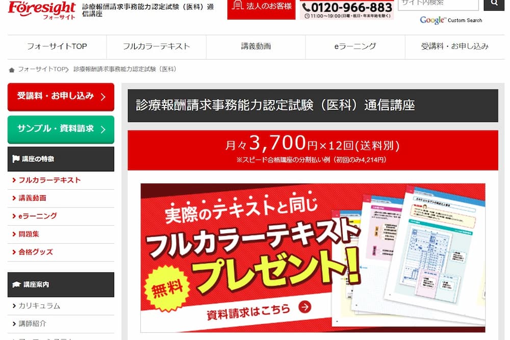 メール便なら送料無料 診療報酬請求事務能力認定試験の合格率など徹底