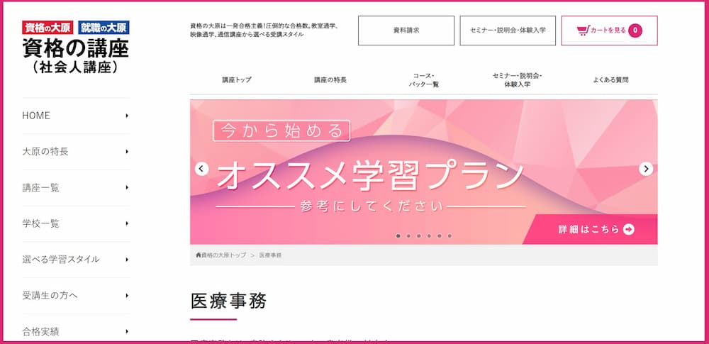 医療事務通信講座おすすめランキング【2024年最新】10社を徹底比較