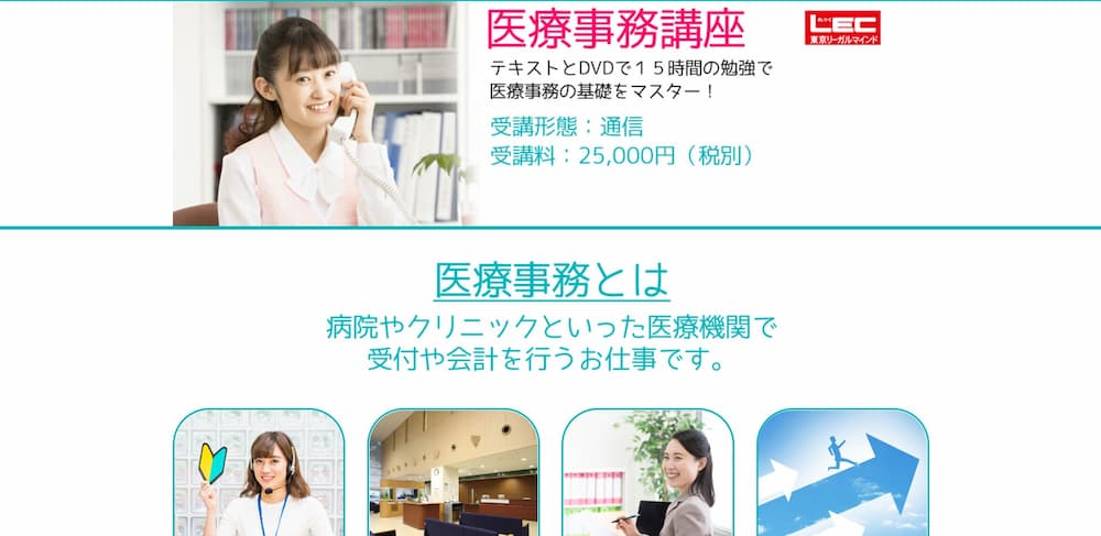 2023年12月最新】医療事務通信講座のおすすめランキング｜10社を徹底