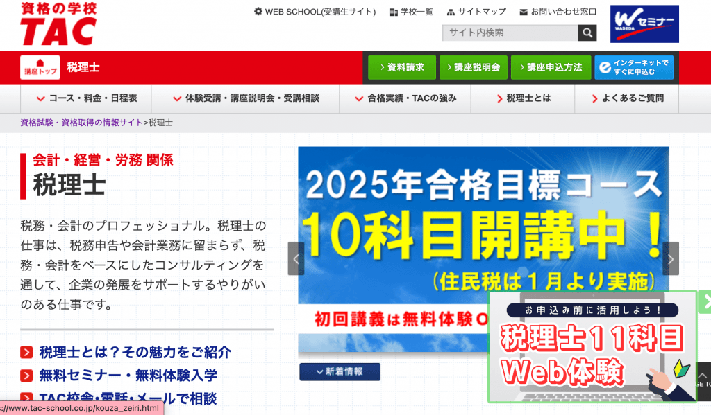 TAC 2024年目標 税理士講座 法人税法 速習＋直前 そっけ DVD通信 