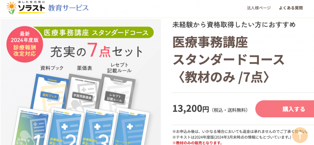 医療事務通信講座おすすめランキング【2025年最新】10社を徹底比較 