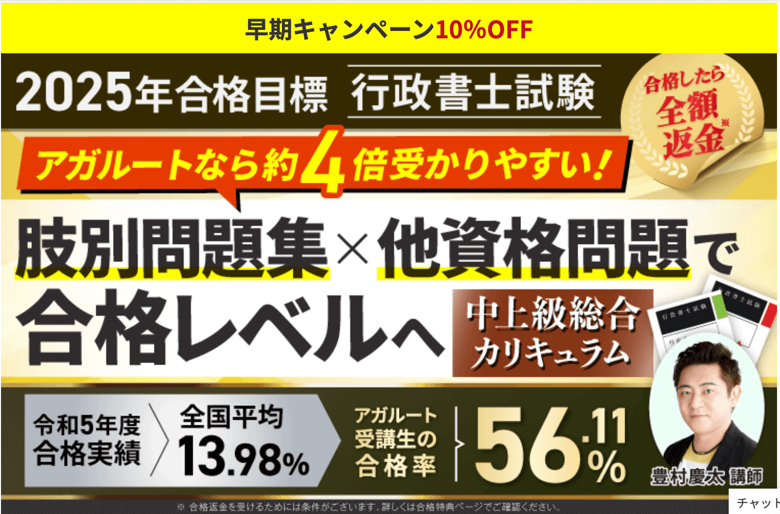 アガルート行政書士講座の評判・口コミは？2025年向け！安い時期や合格 