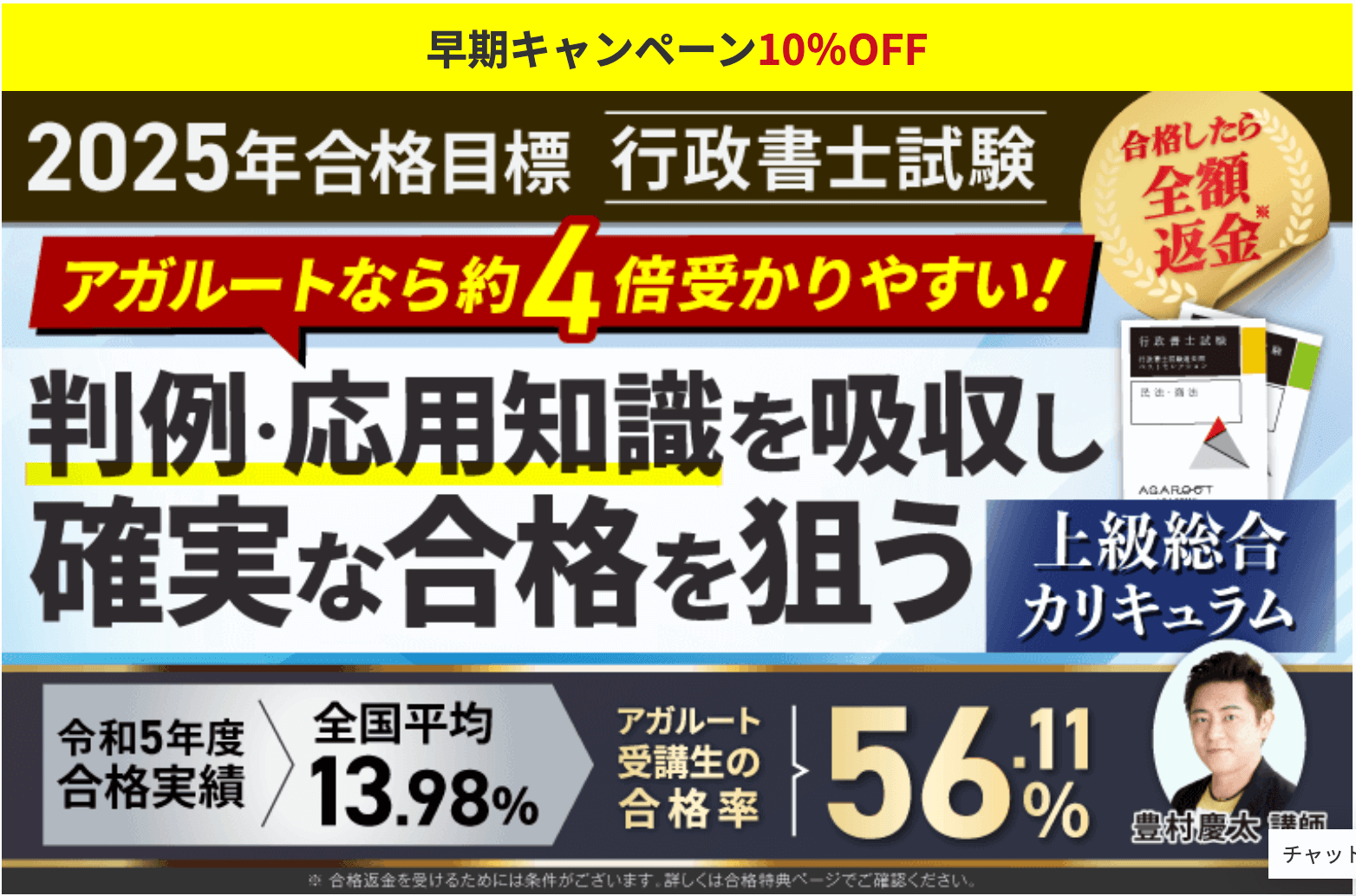 アガルート行政書士講座の評判・口コミは？2025年向け！安い時期や合格 