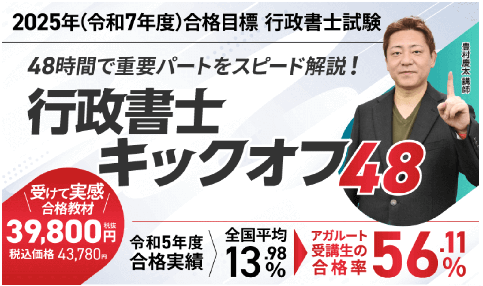アガルート行政書士講座の評判・口コミは？2025年向け！安い時期や合格 