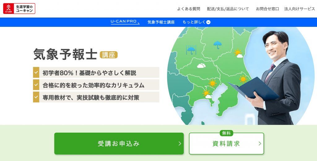2020年 令和2年 9月 ユーキャン 心地よし 気象予報士合格講座 天気