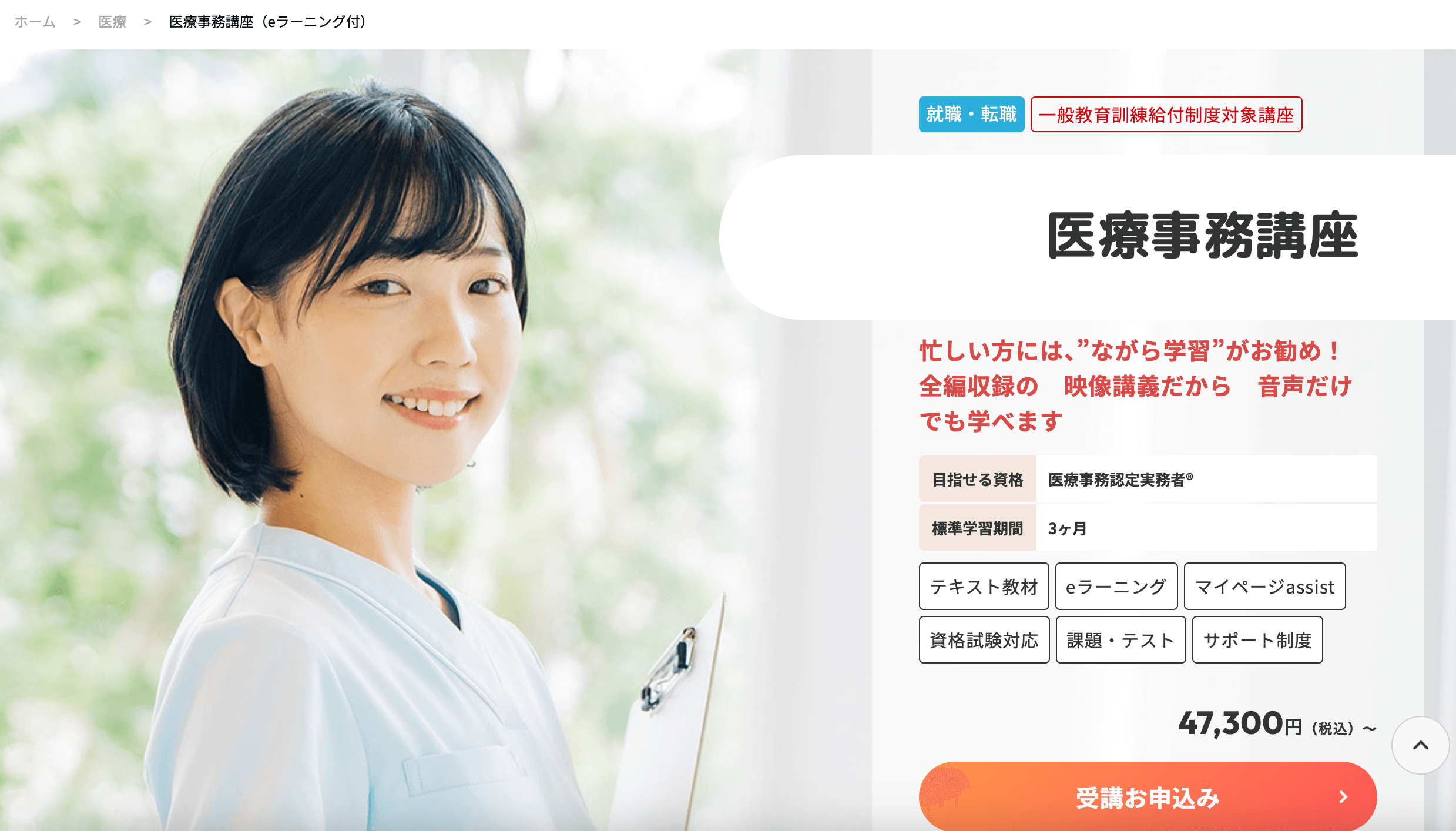 医療事務通信講座おすすめランキング【2025年最新】10社を徹底比較 