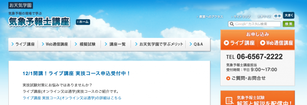 気象予報士試験 株式会社クリア通信講座DVD その他