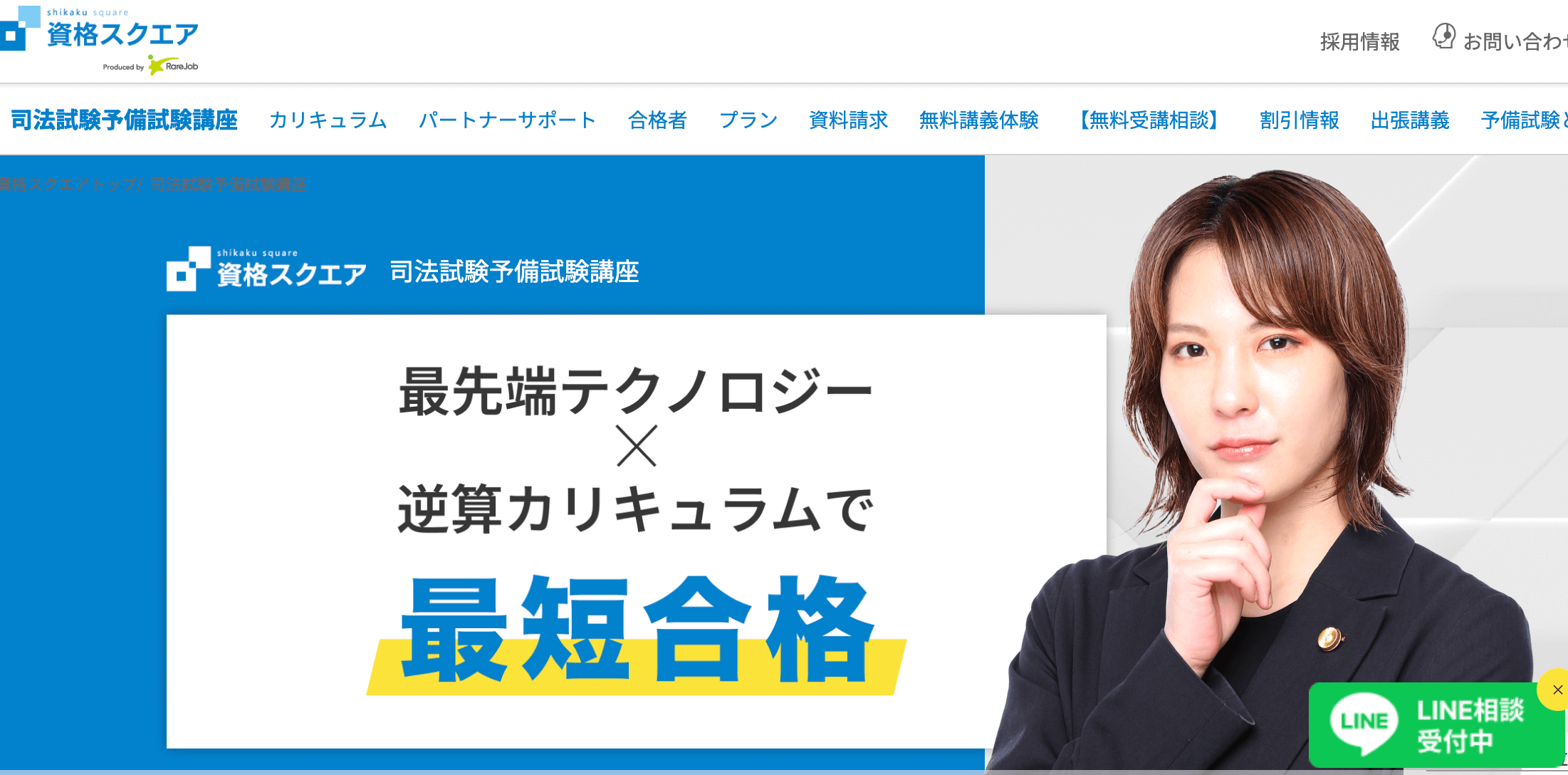 司法試験・予備試験の通信講座・予備校おすすめ比較ランキング【2026 