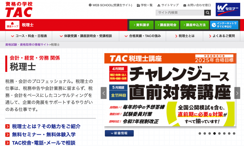 税理士通信講座・予備校のおすすめランキング【2025年度】人気9社を 